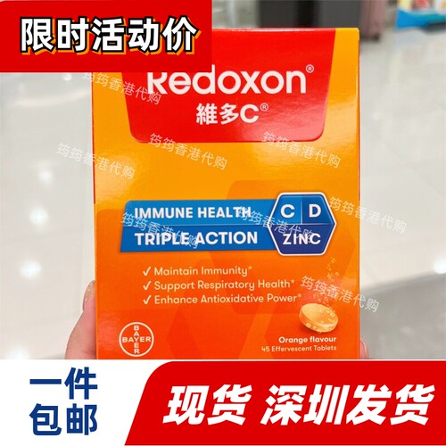 香港代购拜耳力度伸Redoxon维多c3重功效橙味泡腾片45粒正品包邮