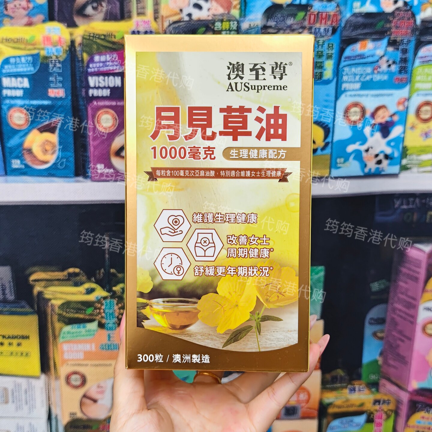 澳至尊月见草油女性经期调理