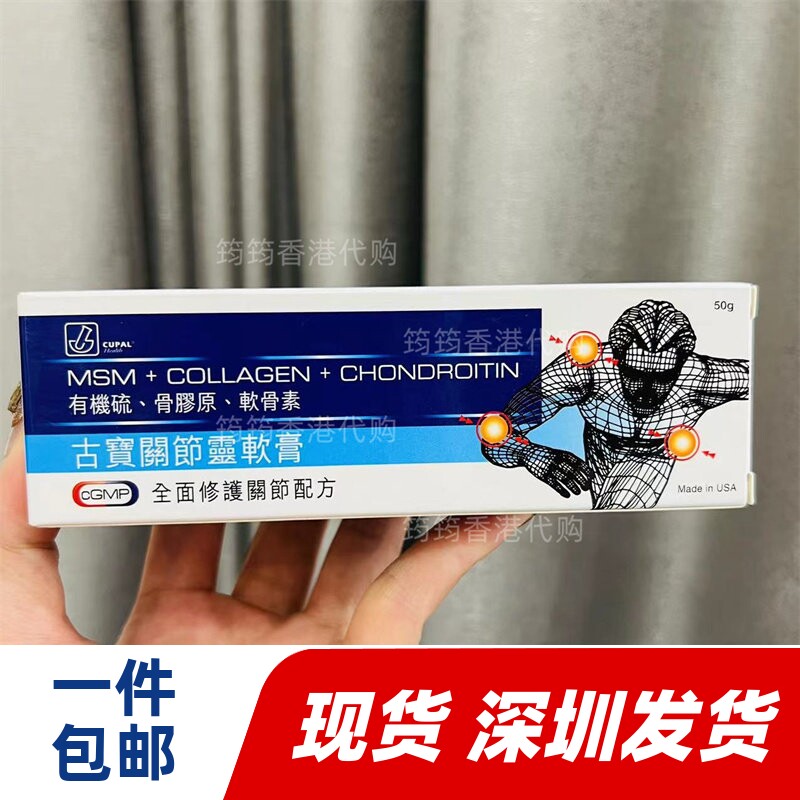 香港代购CUPAL古宝关节灵软膏50克全面修护关节配方正品包邮