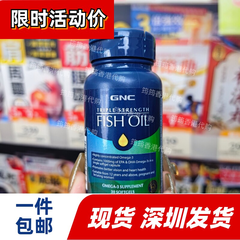 GNC健安喜深海鱼油护眼护心