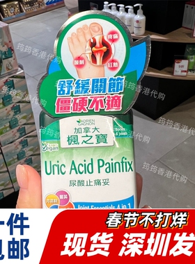 香港代购屈臣氏专柜ADRIEN GAGNON枫之宝 尿酸妥90粒正品包邮