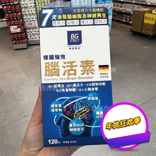 香港代购万宁BG PRO博健专研脑活素延缓脑退化120粒胶囊正品包邮