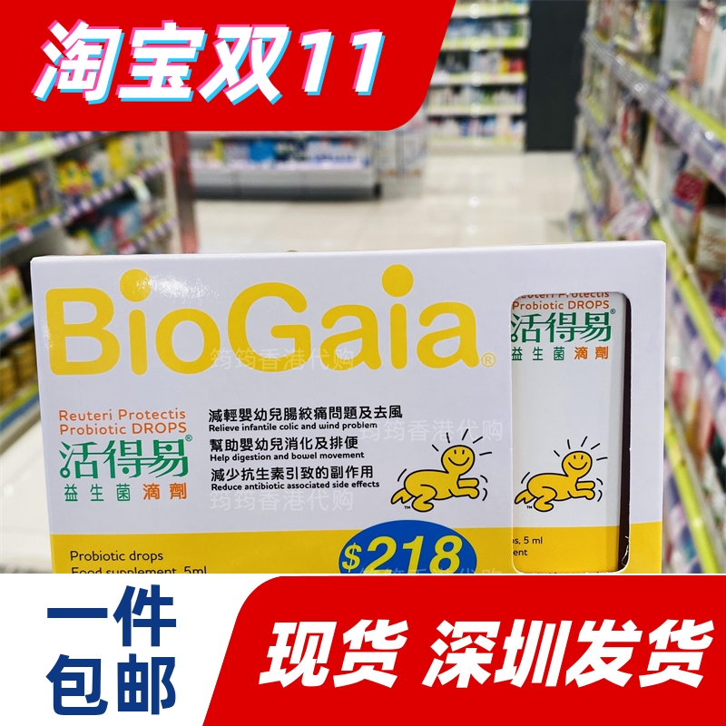 香港代购屈臣氏正品日本命力活得易益生菌滴剂 瑞典制造 正品包邮