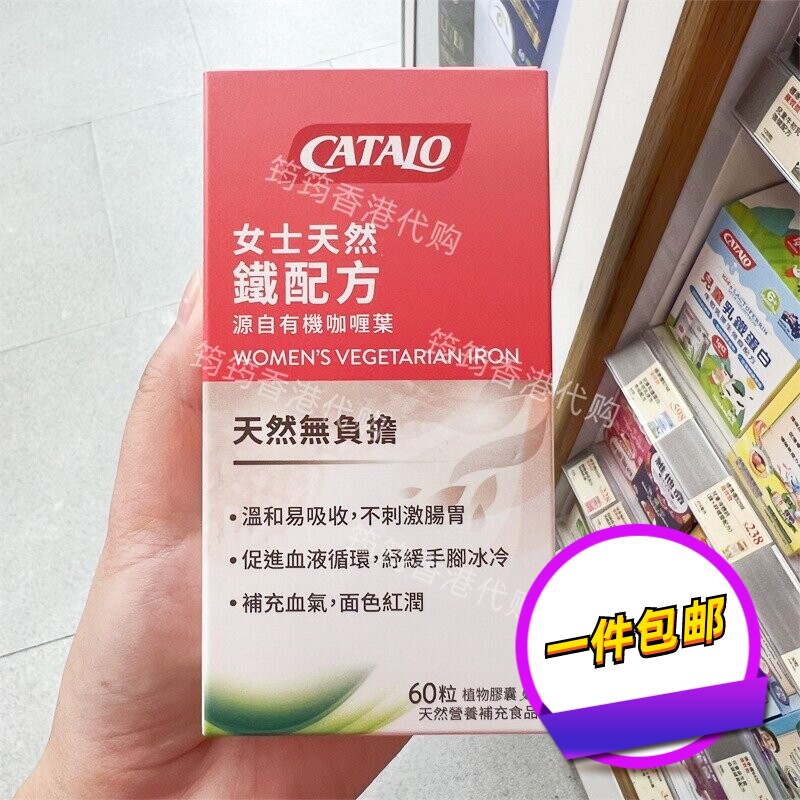 香港代购万宁Women's IRON家得路女士天然铁配方60粒正品包邮