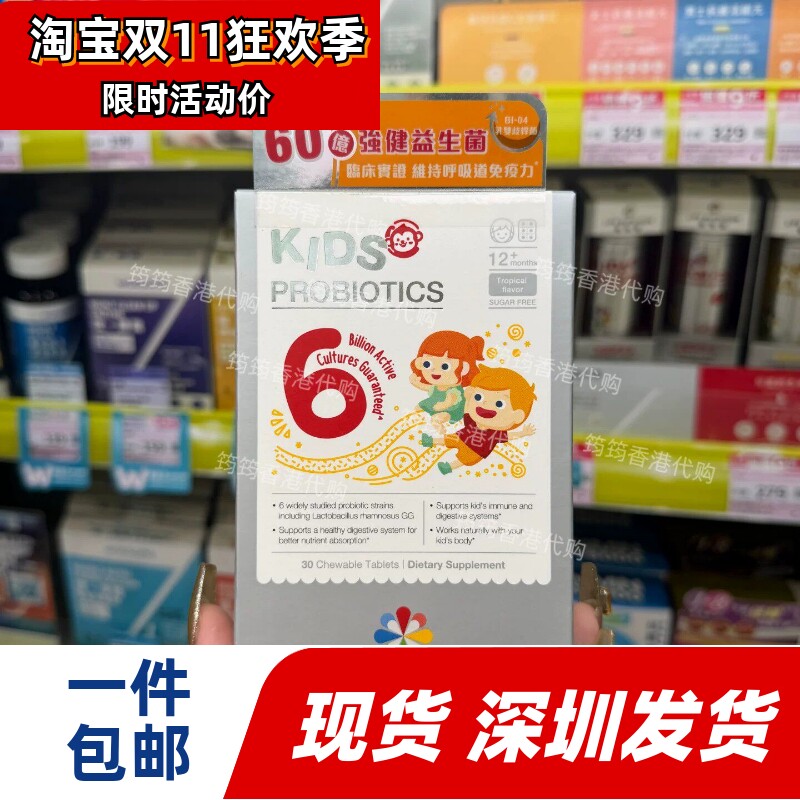 乐怡善儿童益生菌30粒免疫