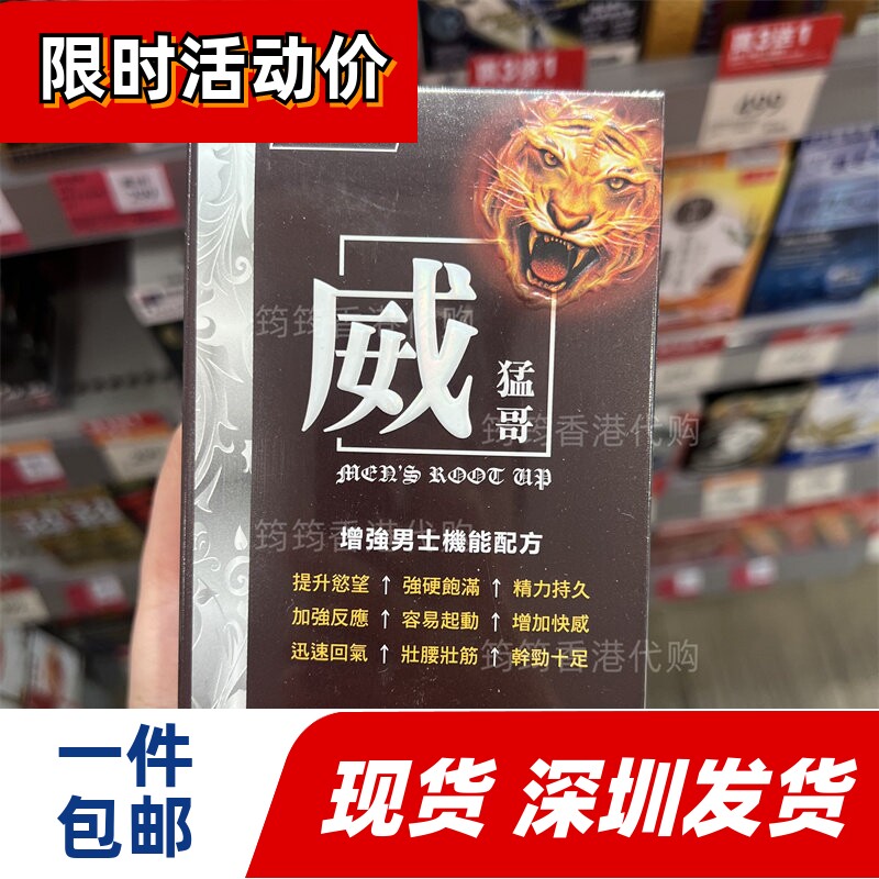香港代购万宁正品威猛哥80粒装正品包邮