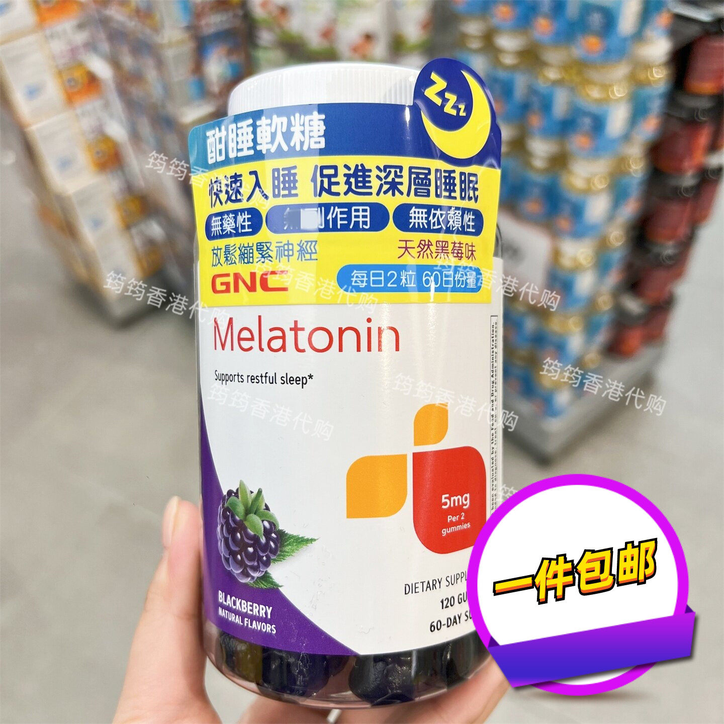 香港代购万宁专柜GNC/健安喜酣睡软糖120粒褪黑素天然黑莓味 包邮