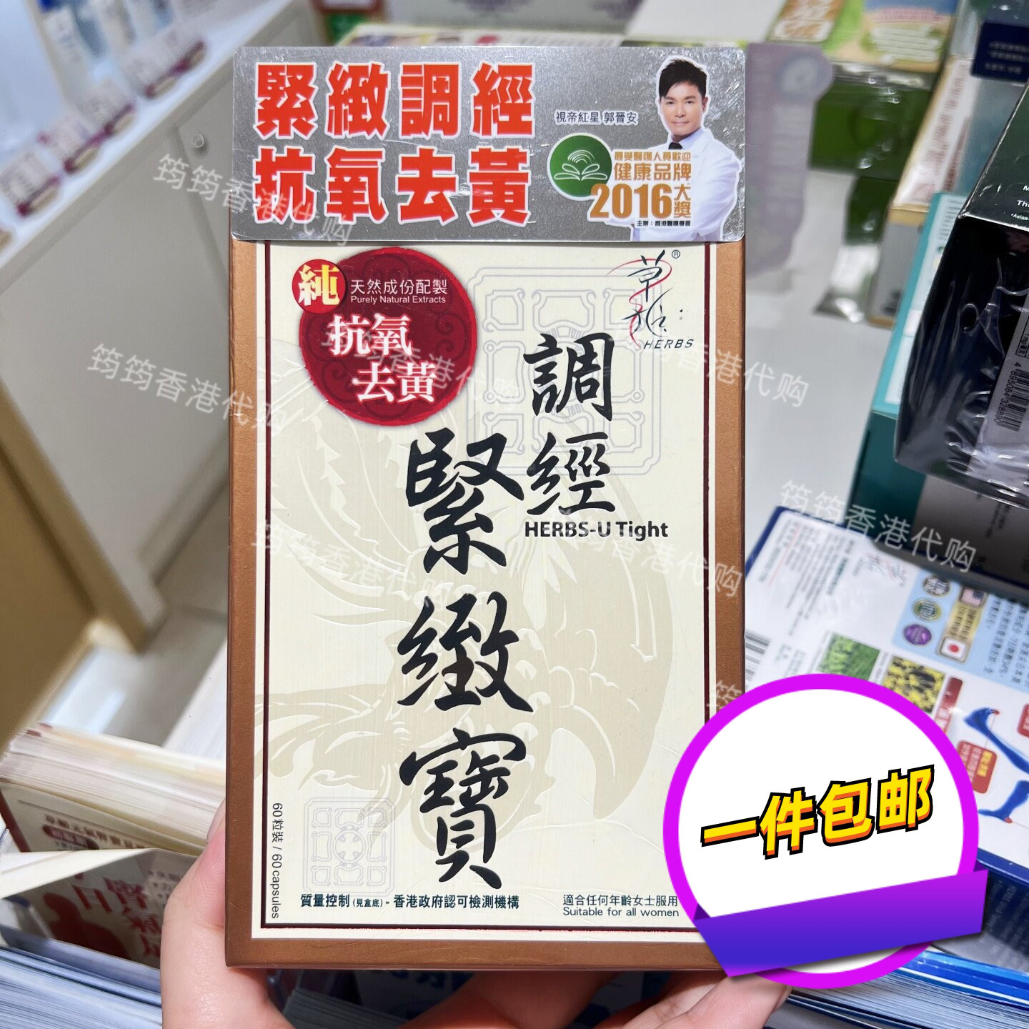 草姬紧致宝女士调经补气血