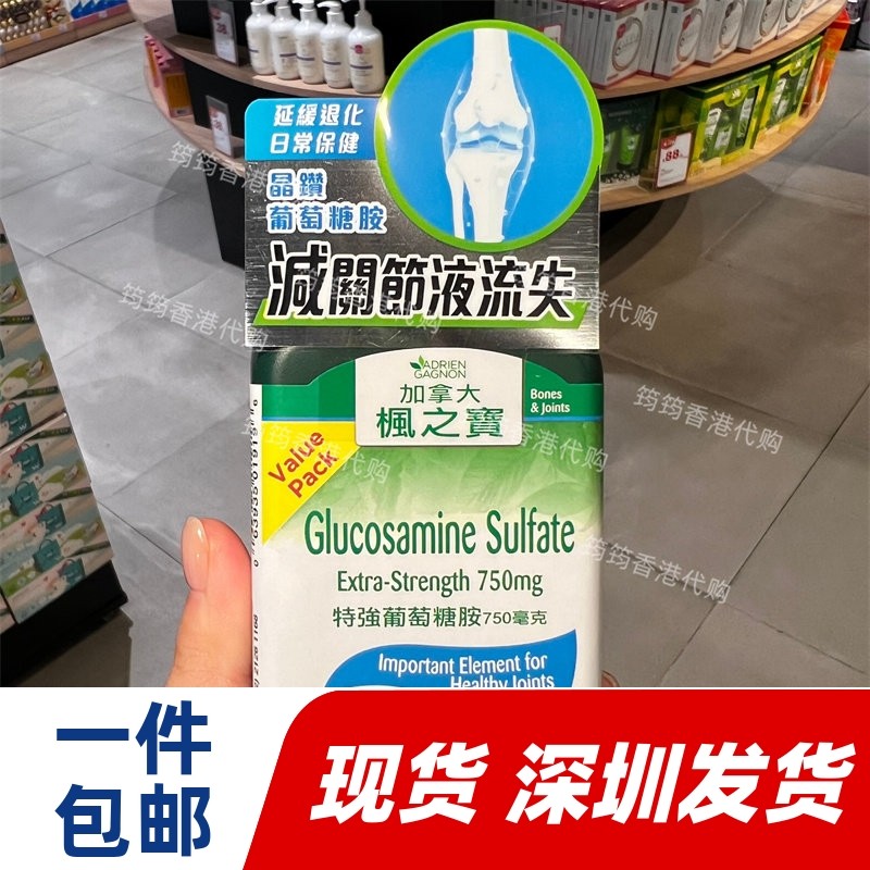香港代购ADRIEN GAGNON枫之宝特强葡萄糖胺120粒正品包邮