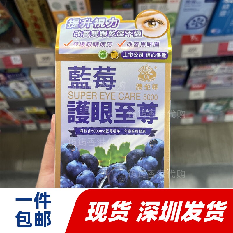香港代购万宁澳大利亚制造澳至尊5000mg蓝莓护眼至尊30粒正品包邮