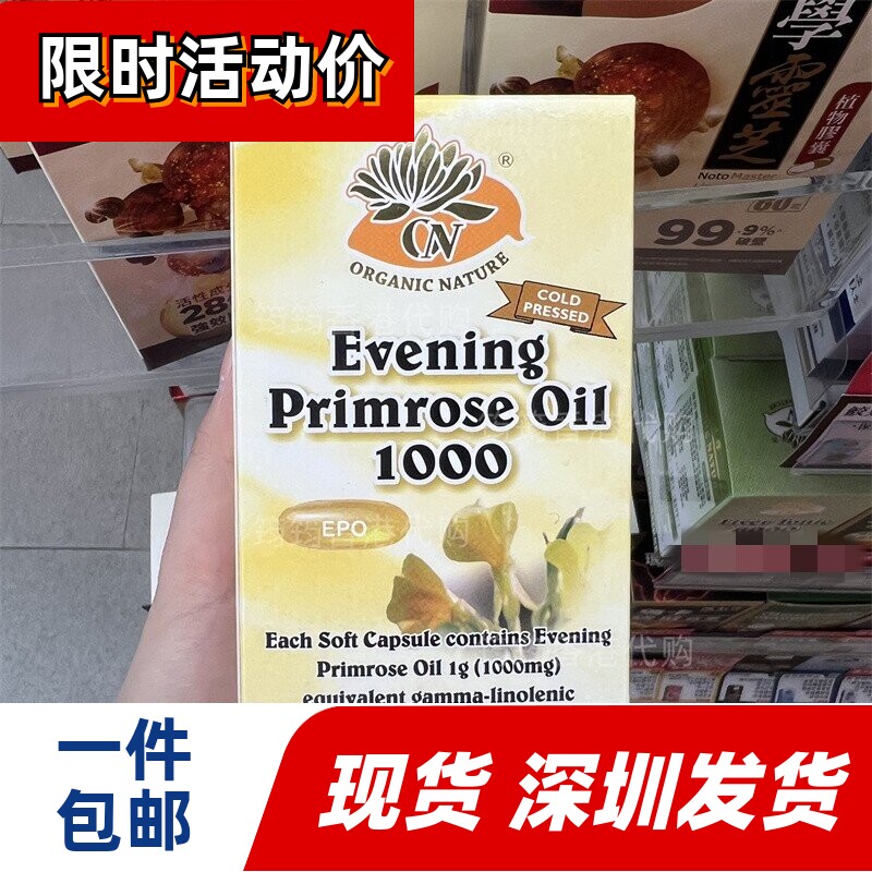 澳至尊月见草油女性经期调理