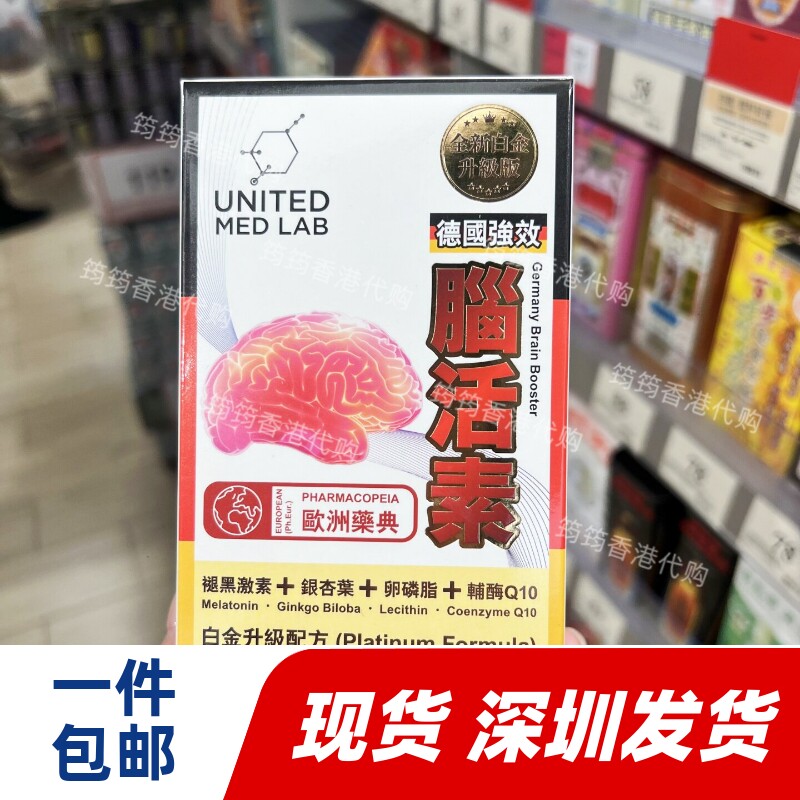 香港代购unitedmedlab脑活素120粒德国强效记忆力益脑素脑力焕活