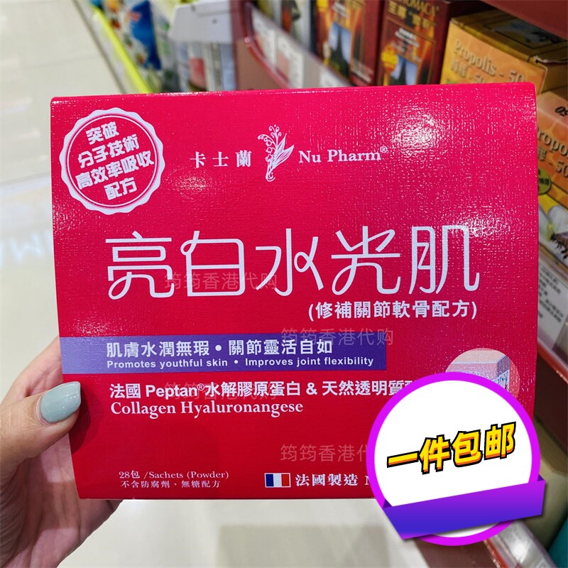 香港代购卡士兰亮白水光肌28包水解胶原蛋白天然透明正品包邮
