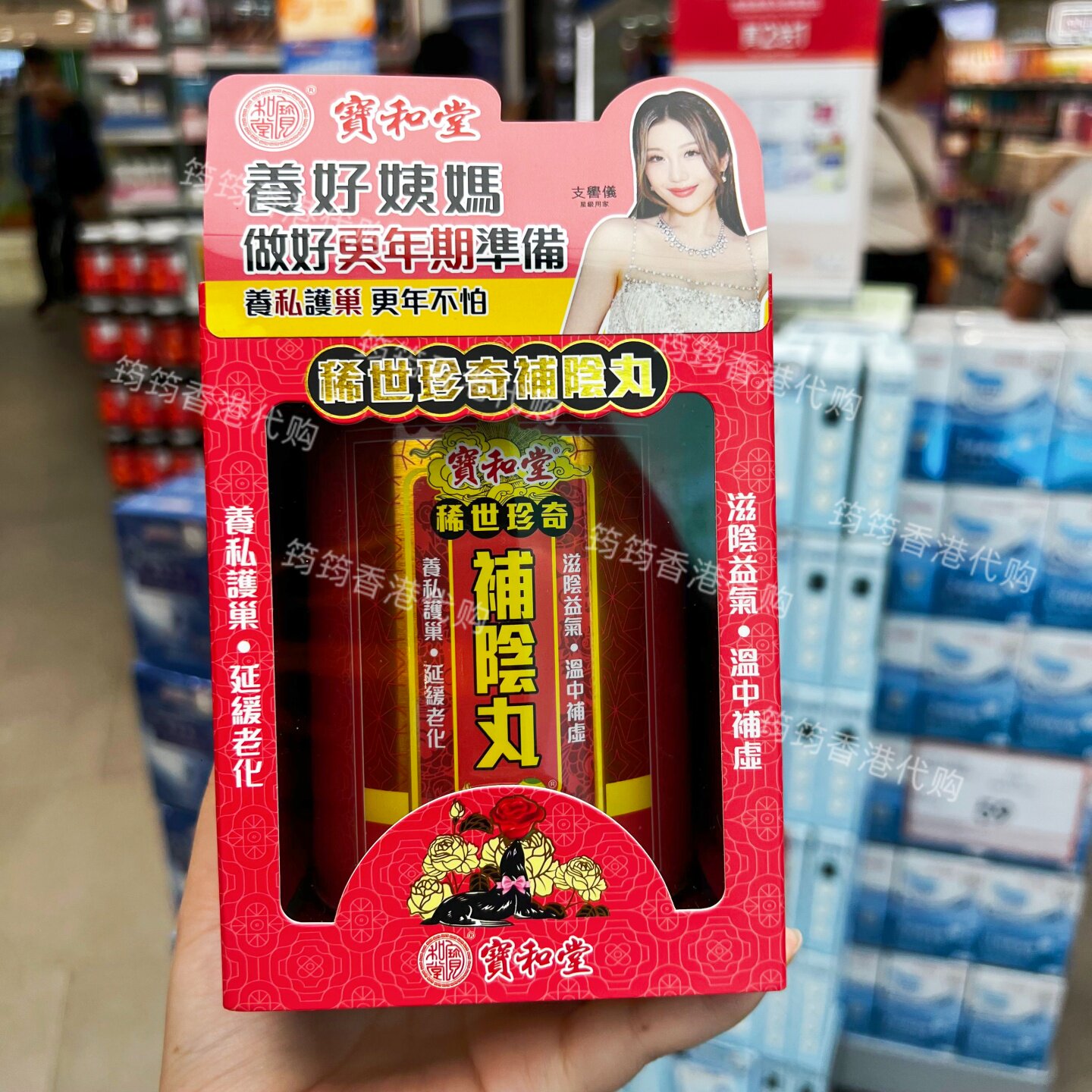 香港代购宝和堂补阴丸25包正品