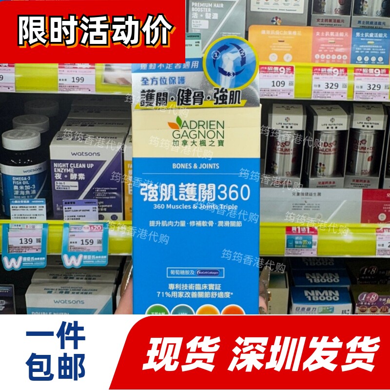枫之宝强肌护关360胶囊90粒