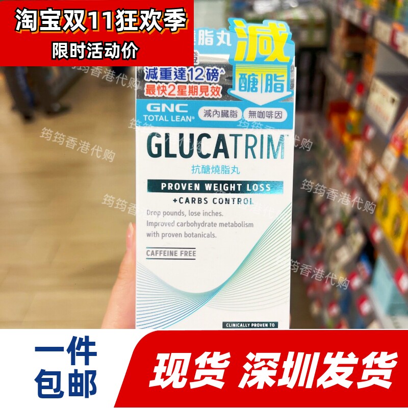 GNC健安喜抗糖烧脂丸120粒