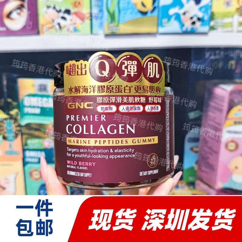 GNC胶原弹滑美肌软糖90粒补水