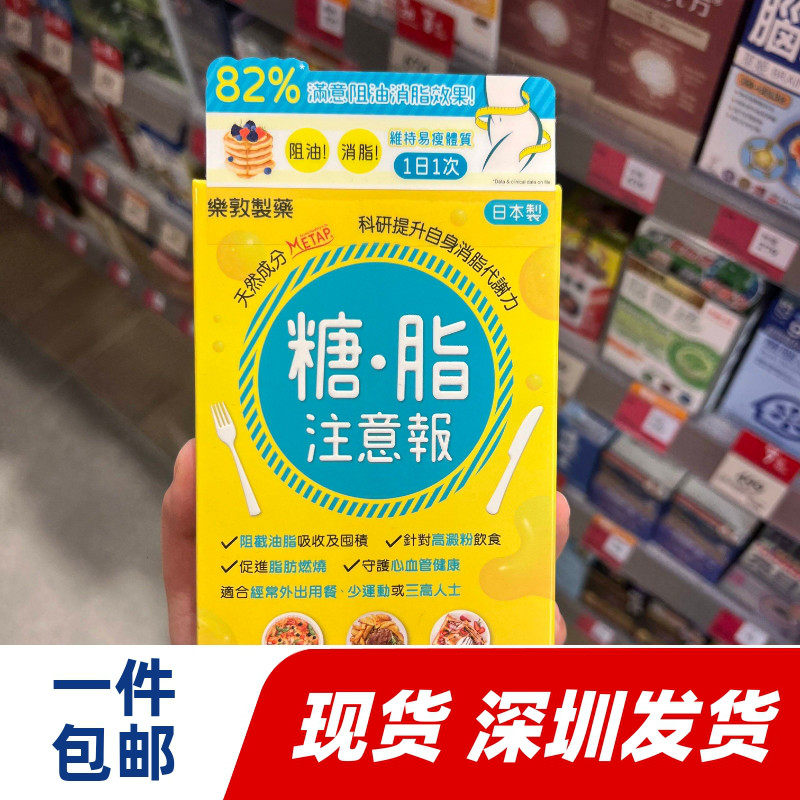 香港代购乐敦糖脂注意报胶囊60粒戒糖戒油腻现货正品包邮