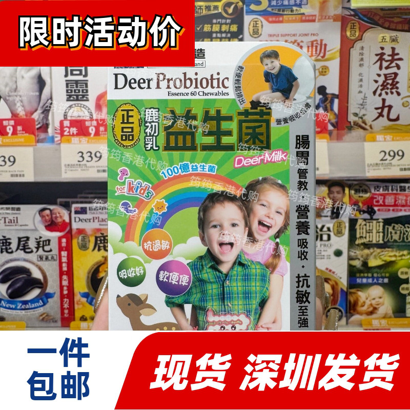 香港代购鹿初乳益生菌抗敏60粒