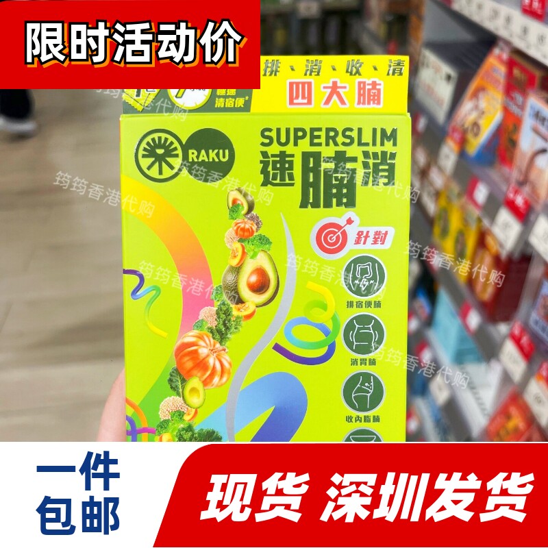 Raku乐速腩消速溶膳食纤维粉