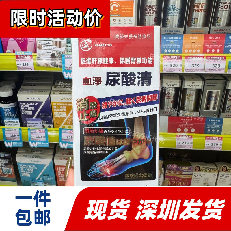 YAMATOO血净尿酸清胶囊60粒