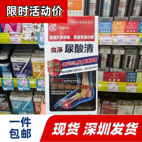 YAMATOO血净尿酸清胶囊60粒