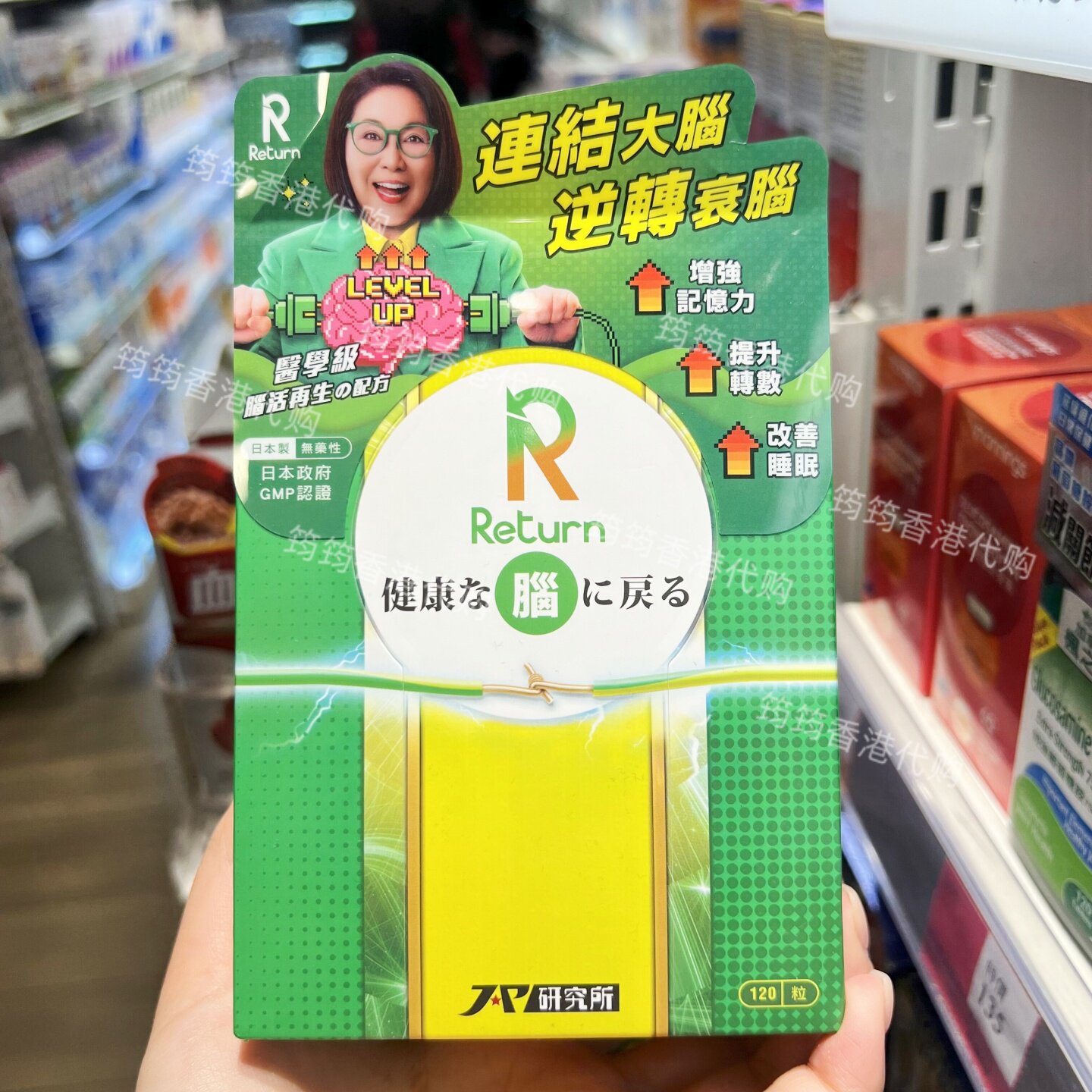 香港代购万宁RETURN回本脑活再生胶囊120粒免疫力植物提取物护理
