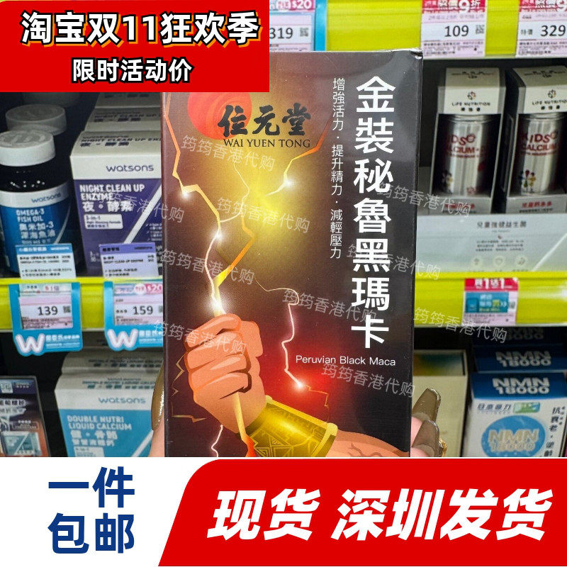 位元堂黑玛卡胶囊60粒舒压包邮