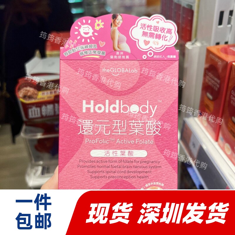 澳洲Holdbody还元型叶酸60粒