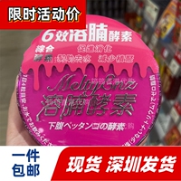 香港代购万宁6效溶 腩酵素60粒装  正品包邮