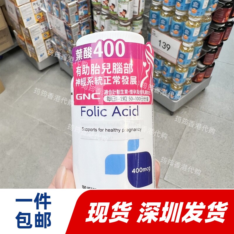 香港代购GNC健安喜叶酸400备孕怀孕期胎儿发育100粒装正品包邮