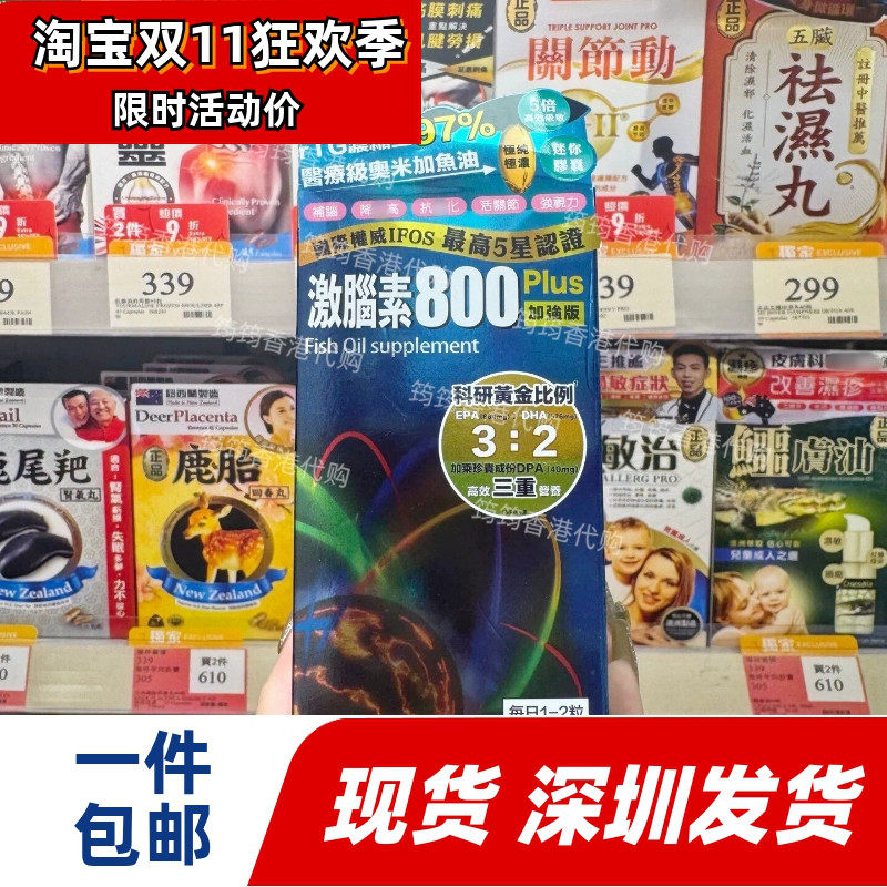 香港代购万宁haruka孕妇鱼油