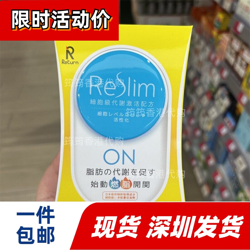 日本Revive维再生60粒代谢胶囊