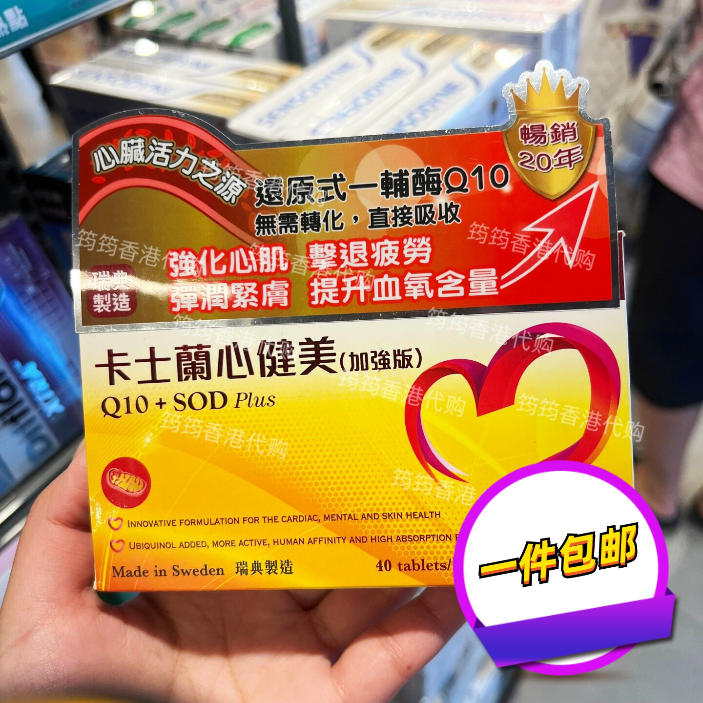 香港代购瑞典卡士兰心健美加强版40粒舒心健体强心固本正品包邮