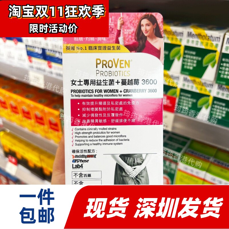 PROVEN女士益生菌蔓越莓30粒