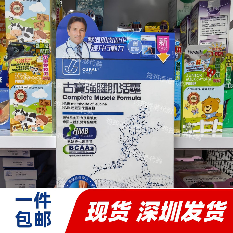 香港代购强腱肌活灵胶囊增肌耐力