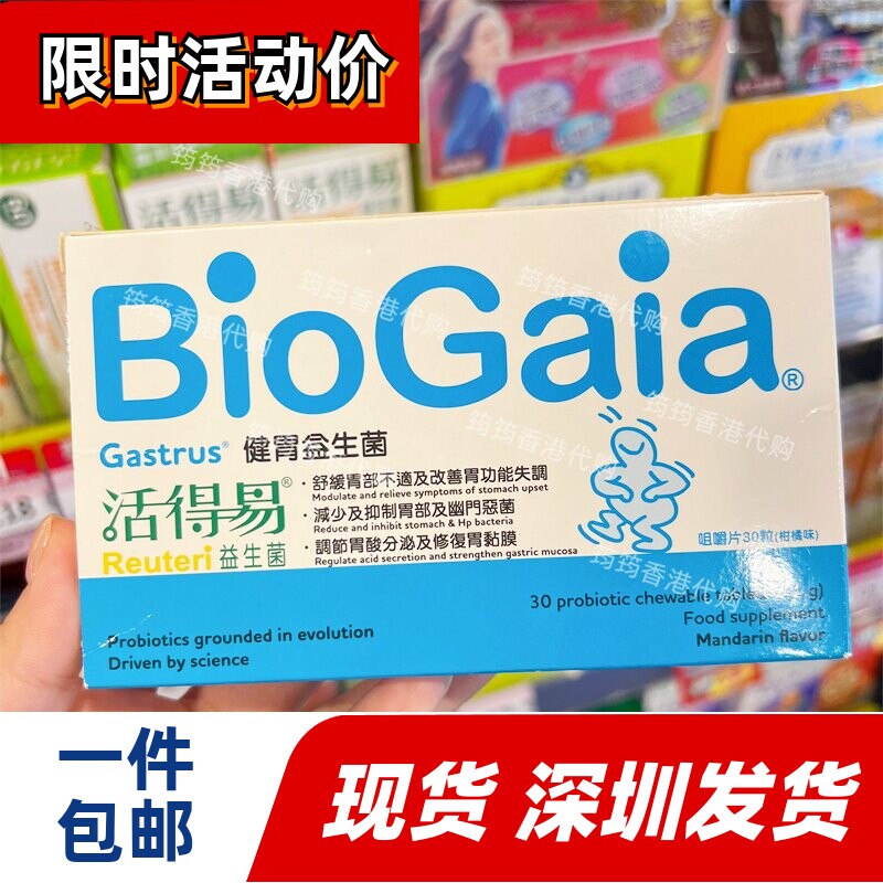 香港代购屈臣氏专柜日本命力活得易健胃益生菌30粒装正品包邮