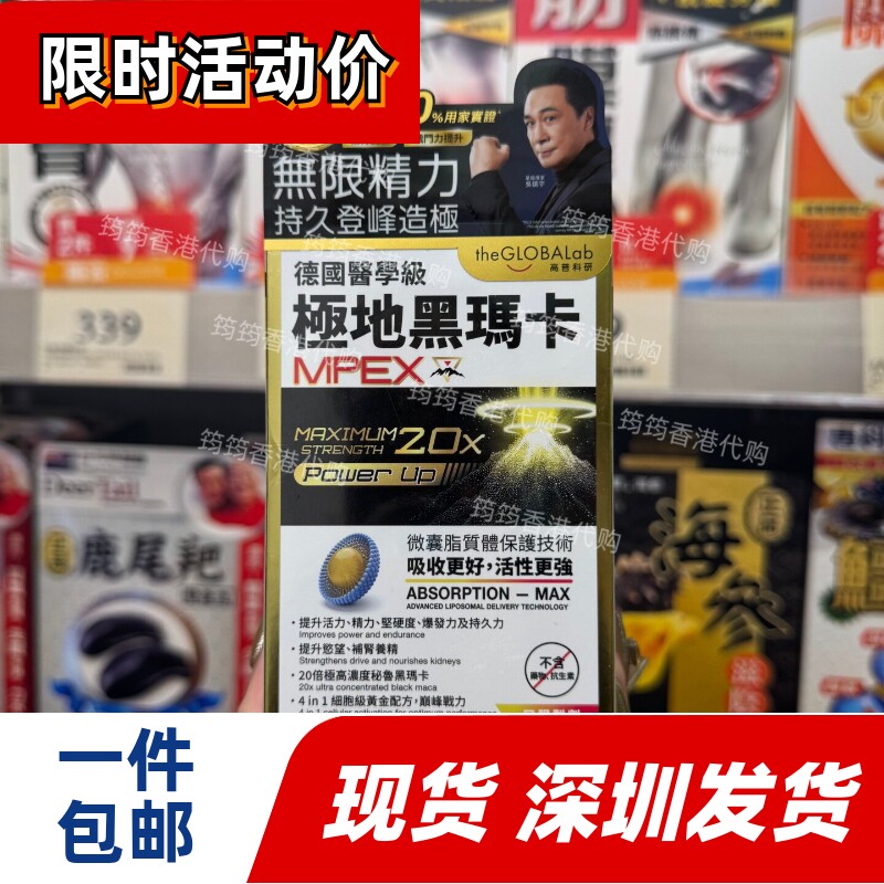 德国极地黑玛卡男士活力60粒