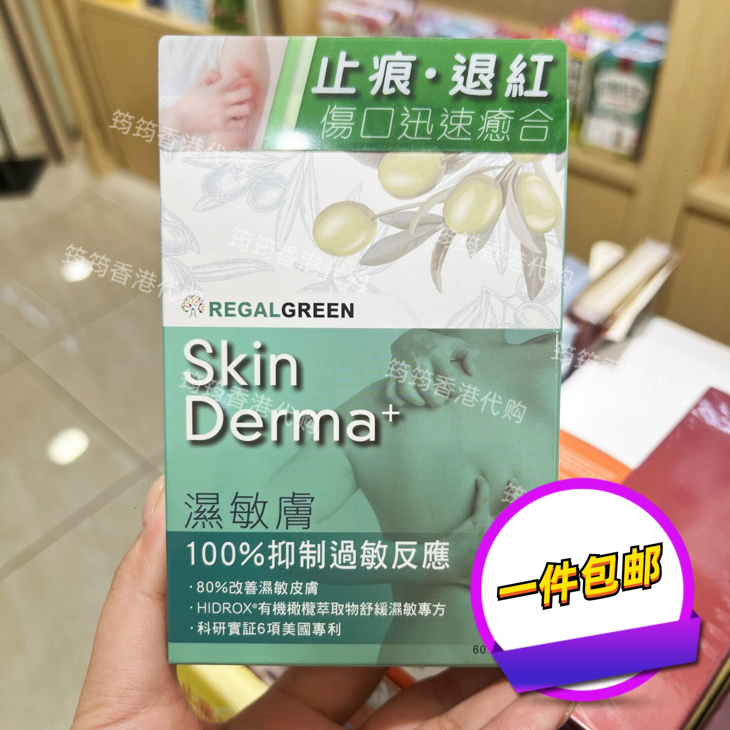 草姬湿敏肤胶囊止痒退红60粒