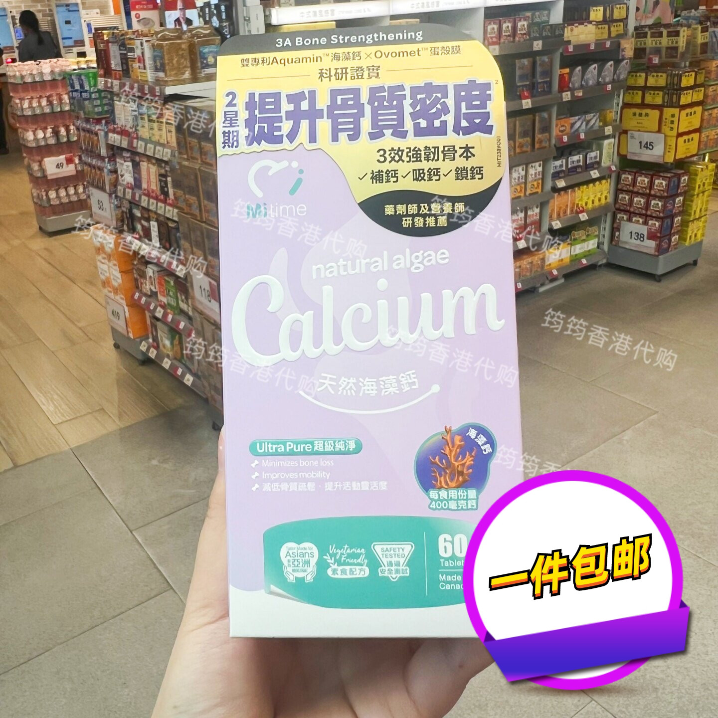 MiTime海藻钙60粒提升骨密度