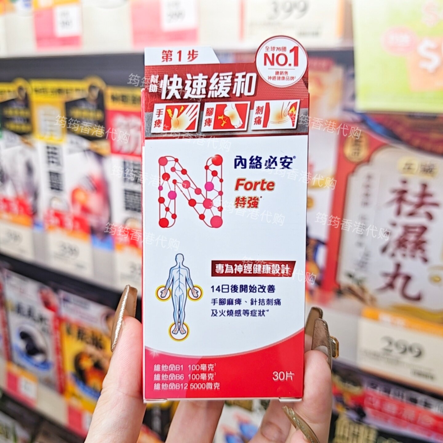 香港代购內络必安舒缓手脚刺痛