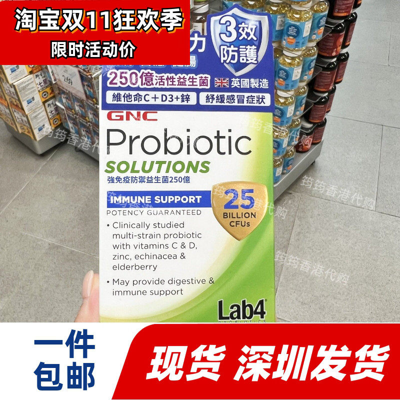GNC健安喜250亿益生菌免疫胶囊