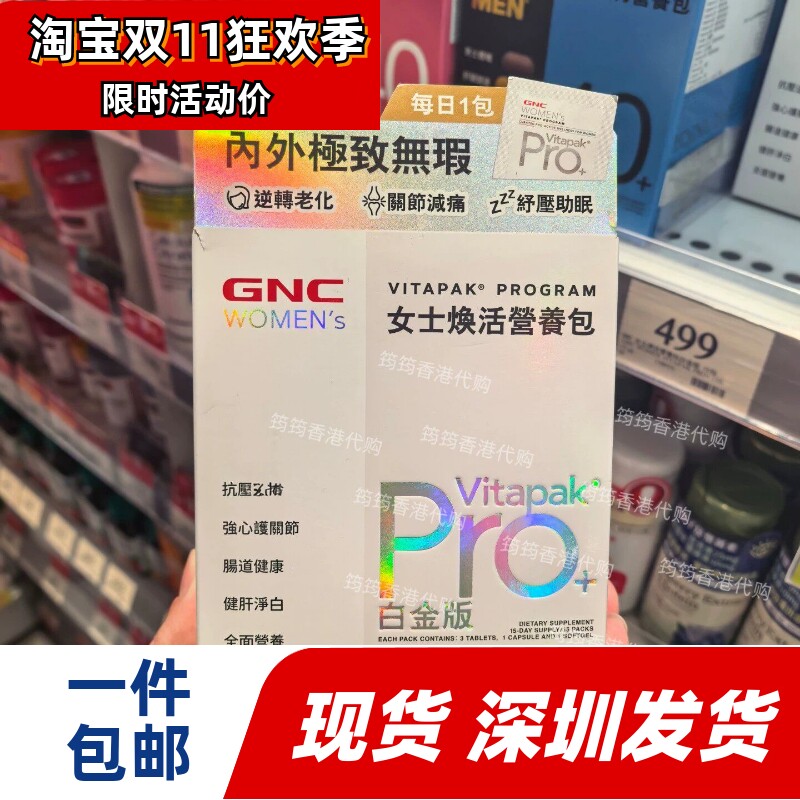 GNC健安喜女士焕活营养包PRO