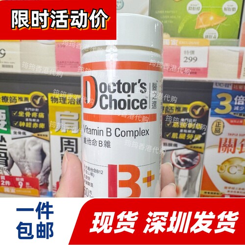 屈臣氏医之选维他命B杂60粒
