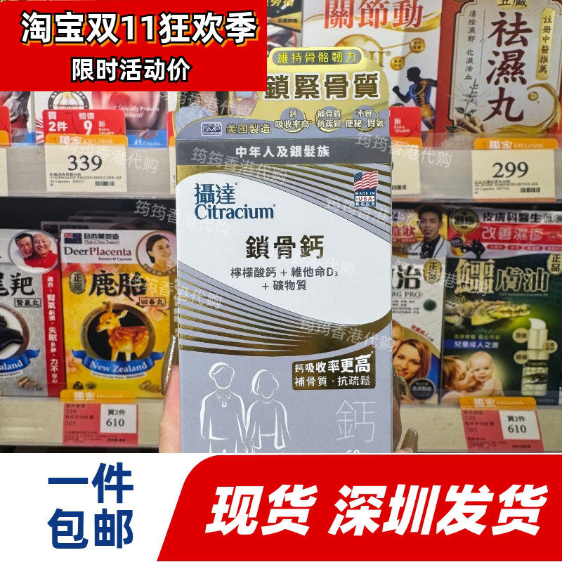香港代购Citracal摄达锁骨钙60片柠檬酸钙维他命D矿物质正品包邮