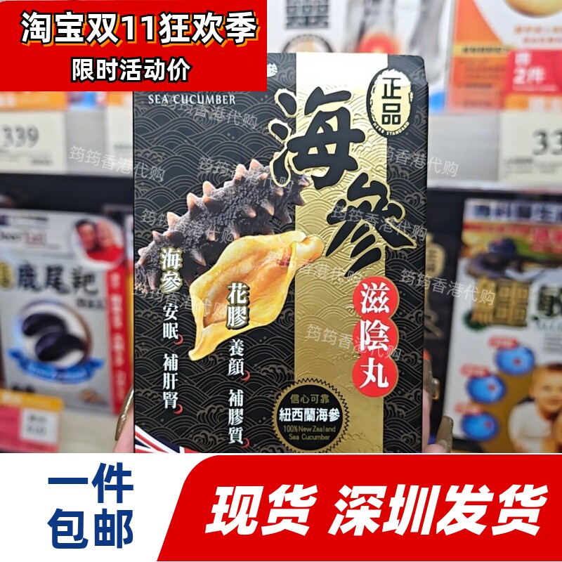 香港代购新西兰海参滋补丸45粒