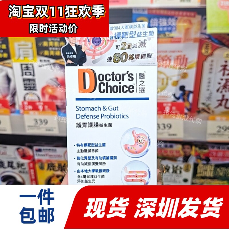 香港万宁医之选护肠护胃益生菌