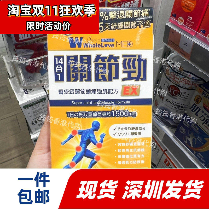 香港代购爱完全关节劲180粒胶囊