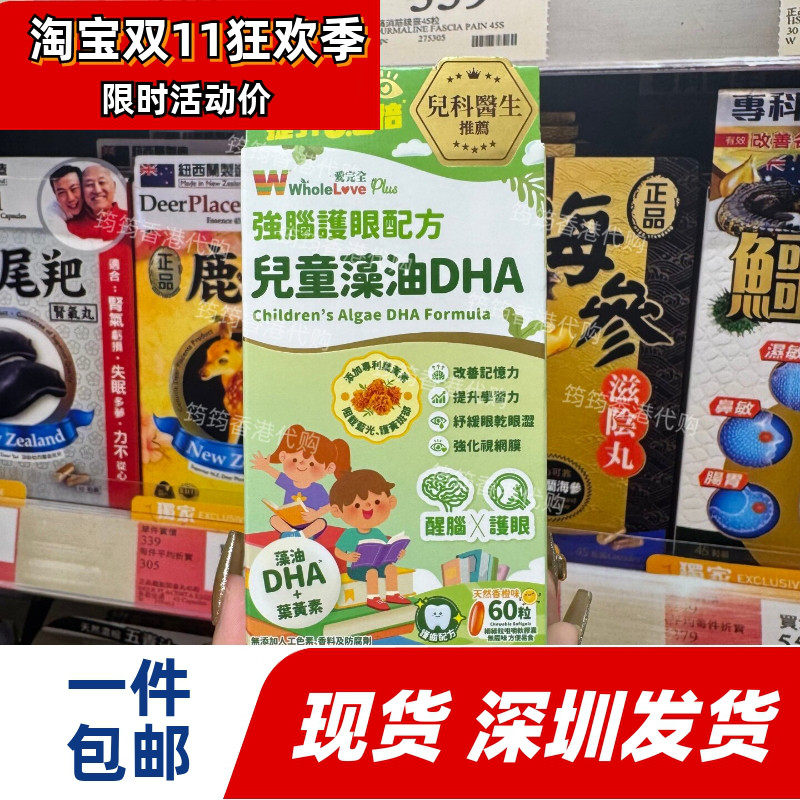日本爱完全儿童DHA胶囊活脑