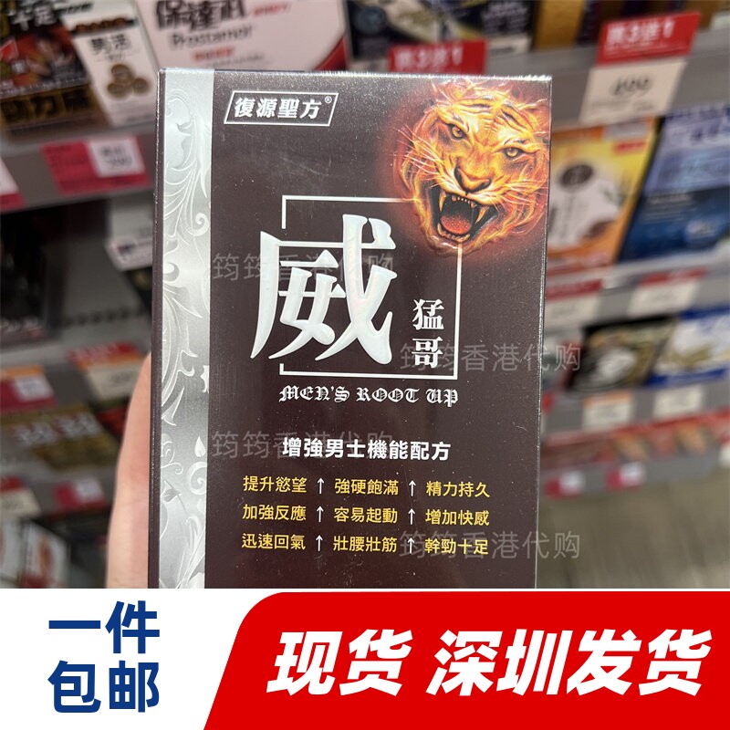 香港代购万宁正品威猛哥80粒装正品包邮